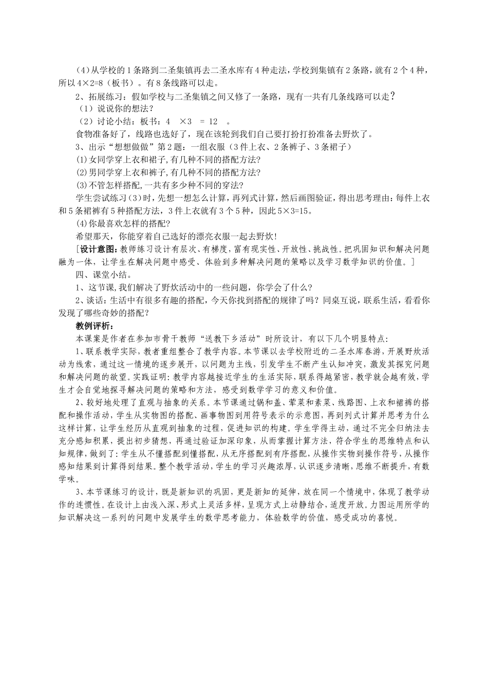 创设生活情境体现数学价值_第3页