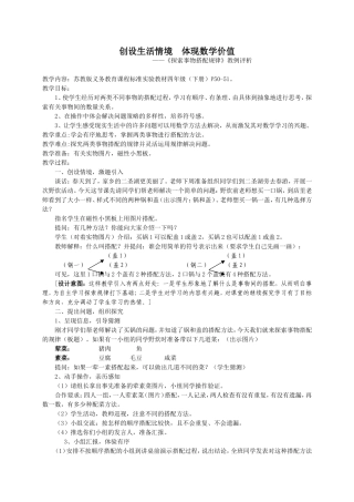 创设生活情境体现数学价值