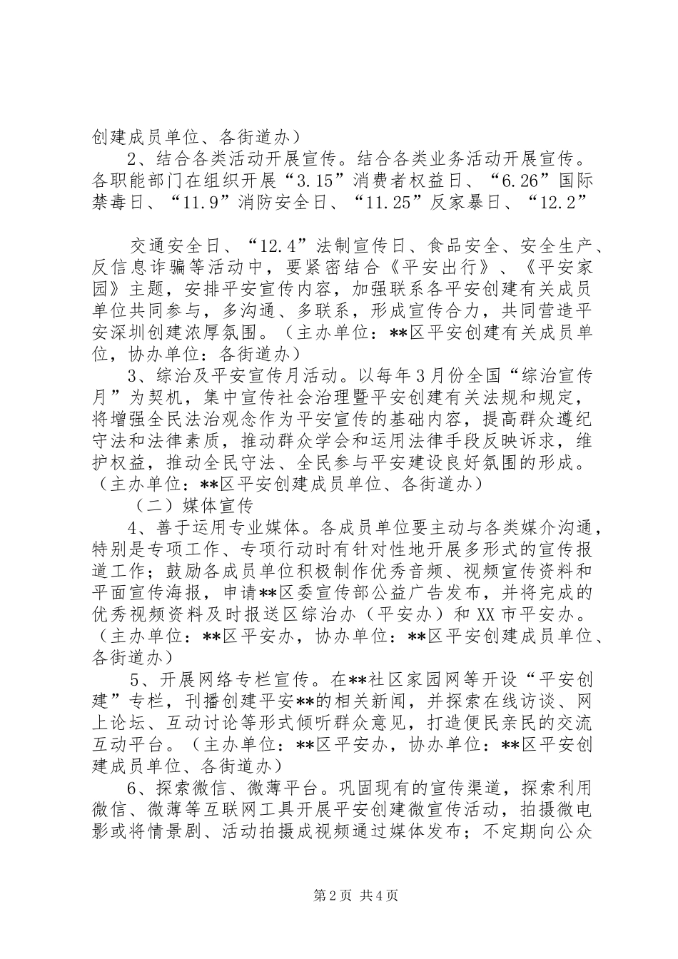 平安创建宣传计划_第2页