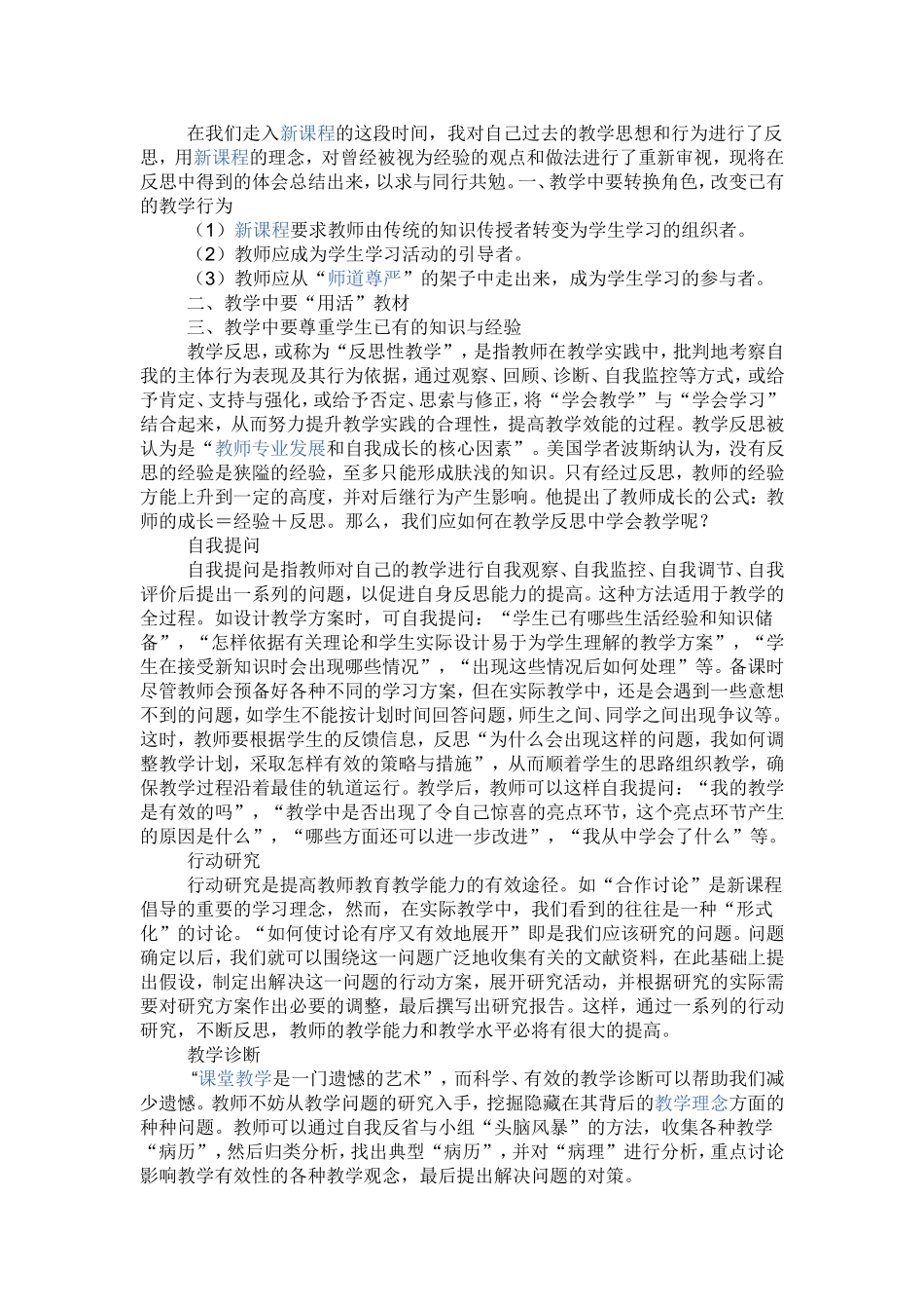 在我们走入新课程的这段时间_第1页