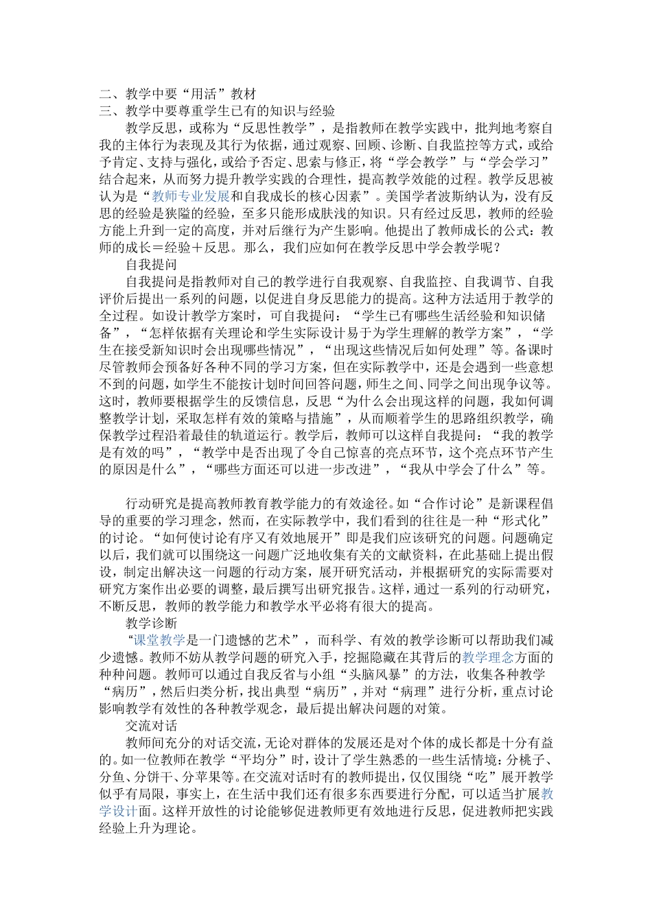在我们走入新课程的这段时间_第3页