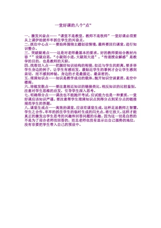 一堂好课的八个“点”