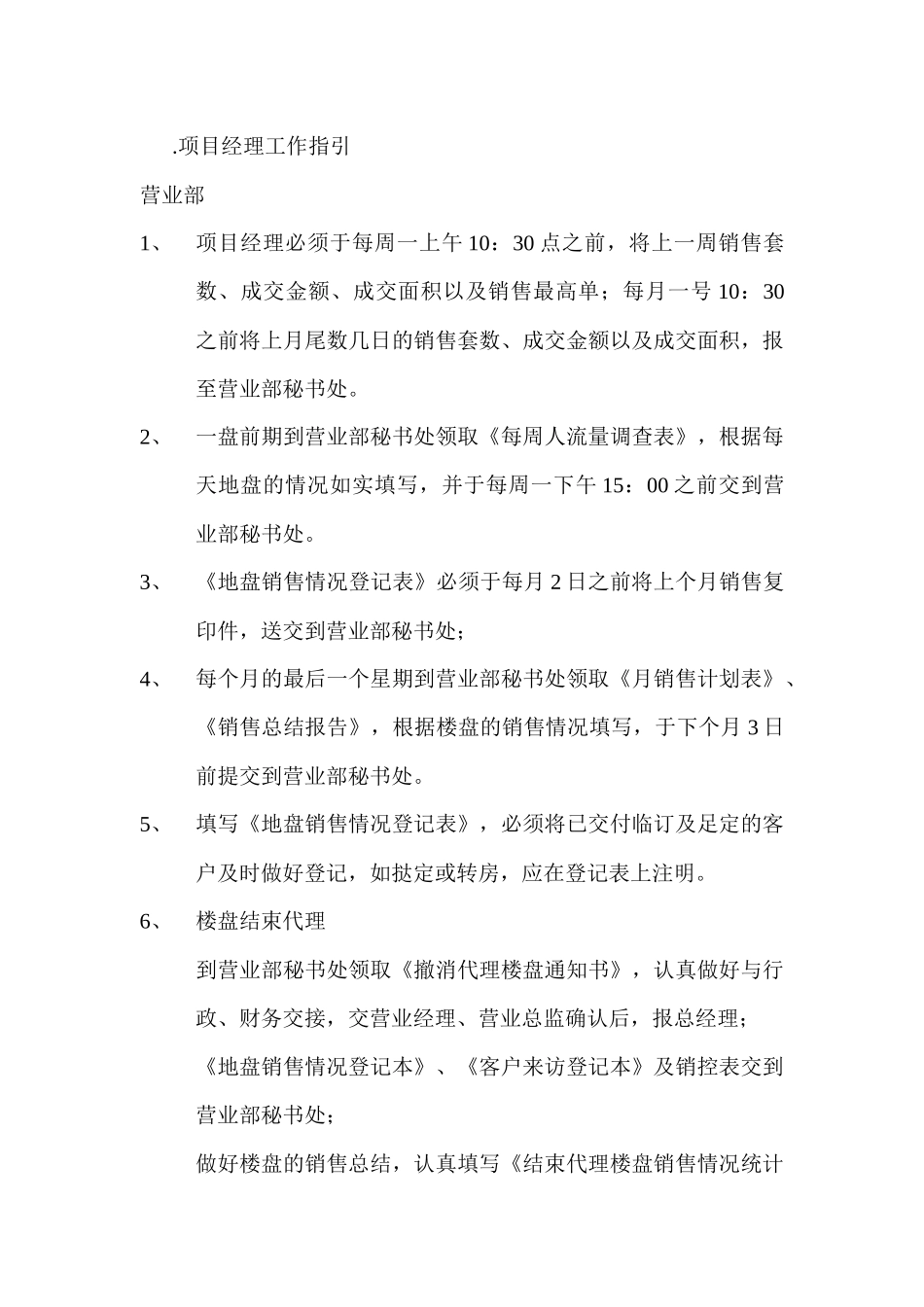 深圳市方有圆营销策划有限公司二级管理_第1页