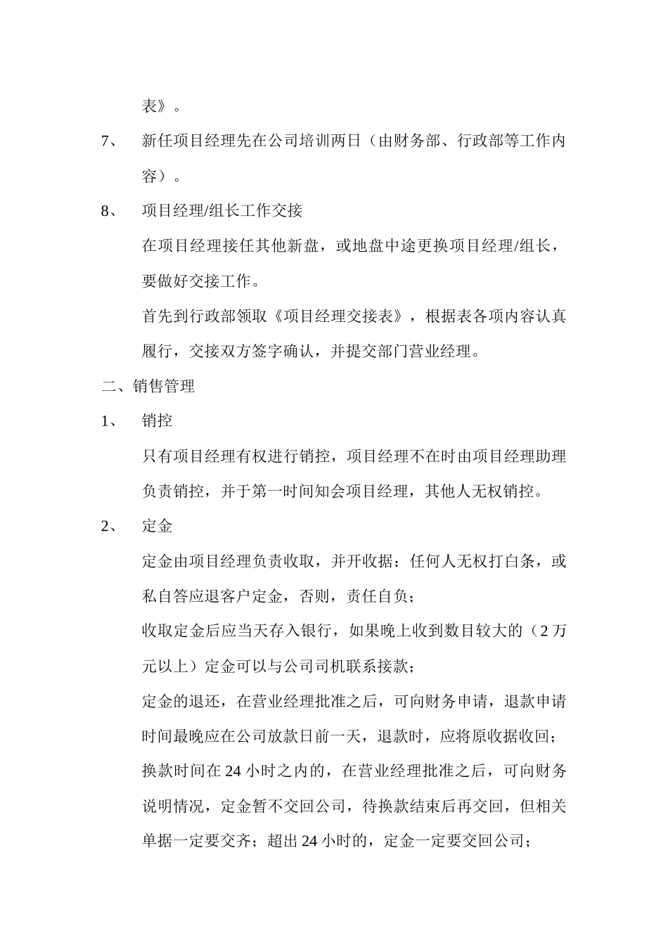 深圳市方有圆营销策划有限公司二级管理_第2页