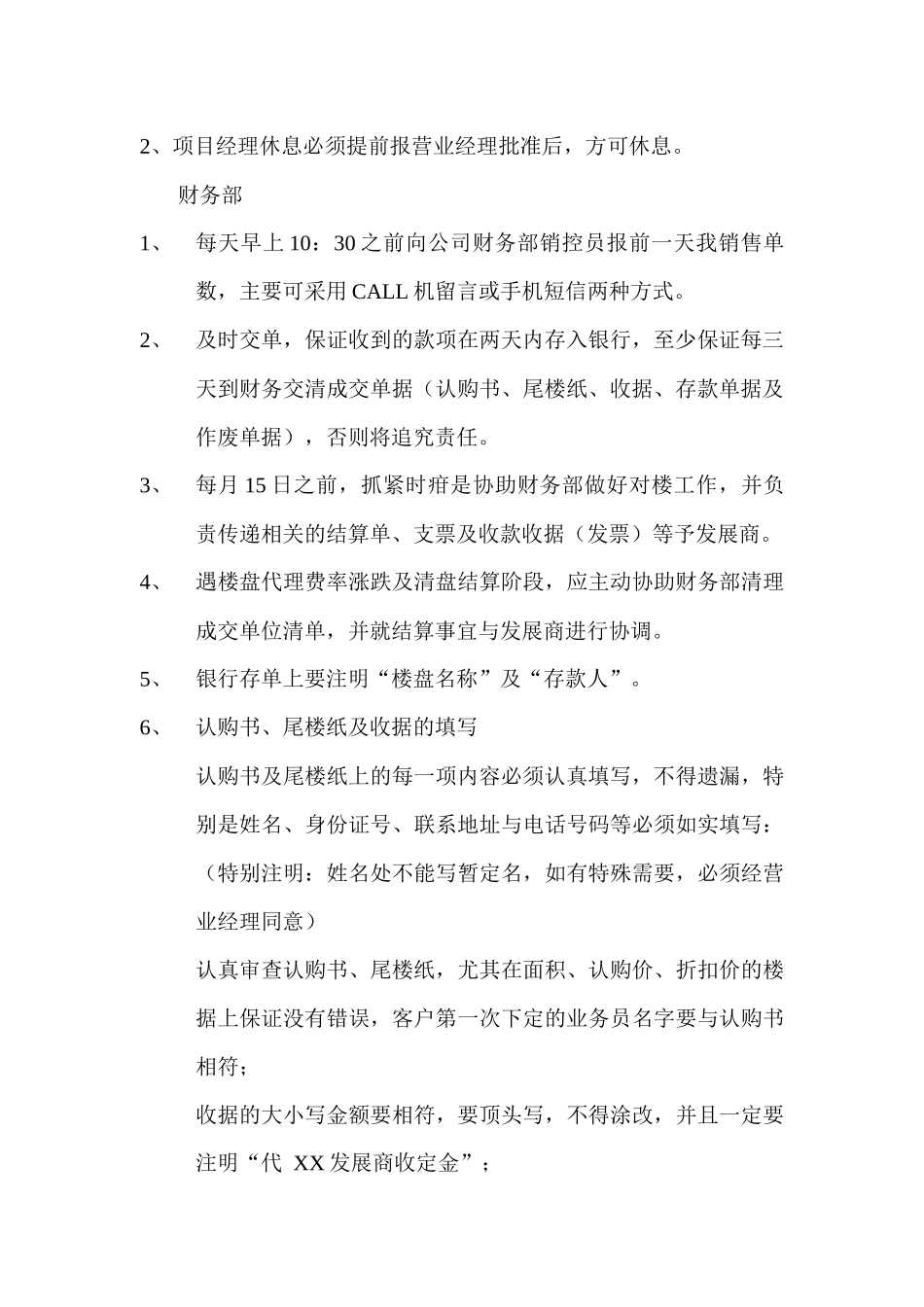 深圳市方有圆营销策划有限公司二级管理_第3页