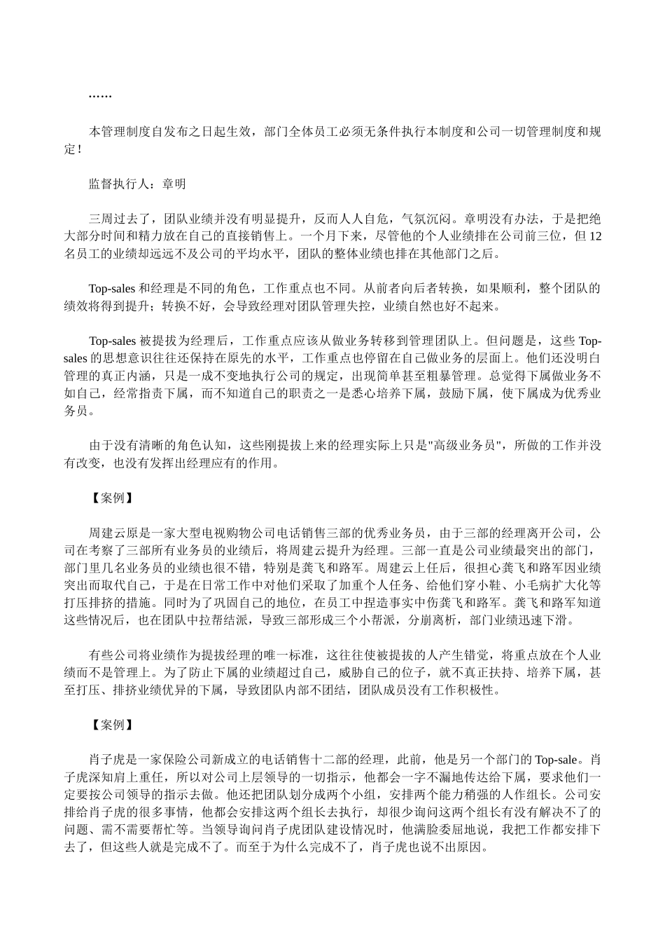 最新的营销管理模式《电话营销经理培训教材》_第2页