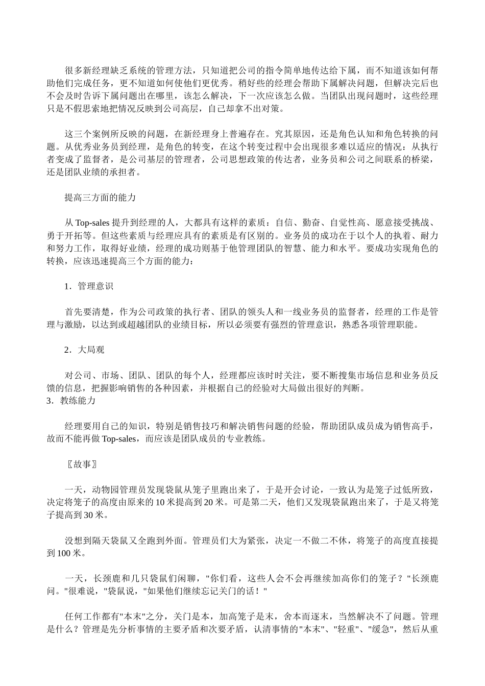 最新的营销管理模式《电话营销经理培训教材》_第3页