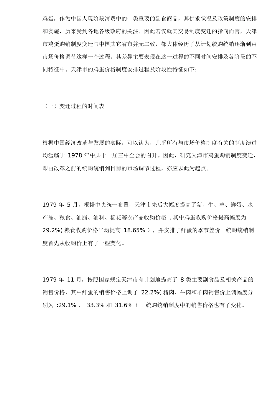价格管制复归的制度变迁分析28(2)_第3页
