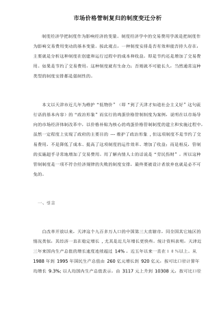 价格管制复归的制度变迁分析28(2)