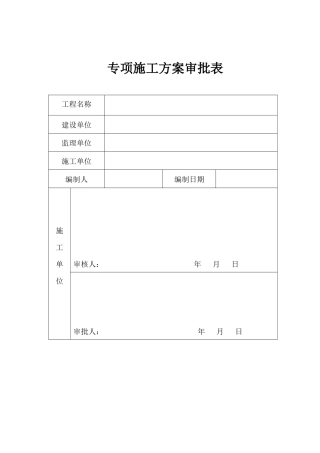 桩基础施工方案02