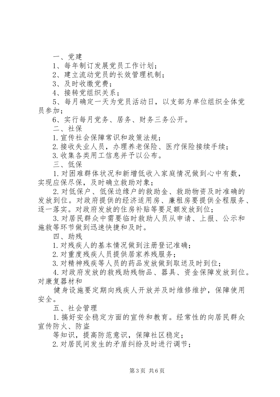 篇一：上柏社区便民服务站建设工作计划（4500字）_第3页