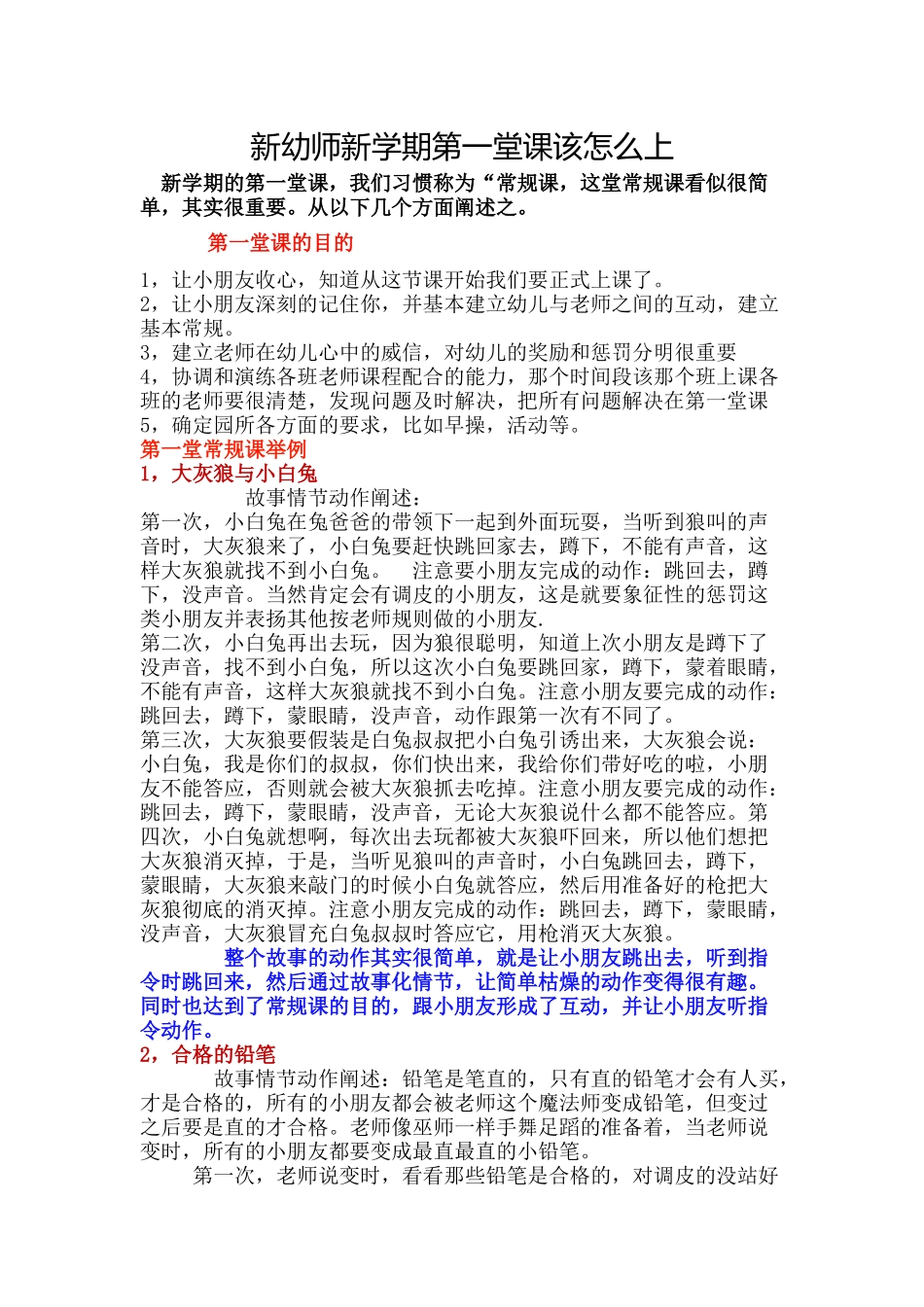 新幼师新学期第一堂课该怎么上_第1页