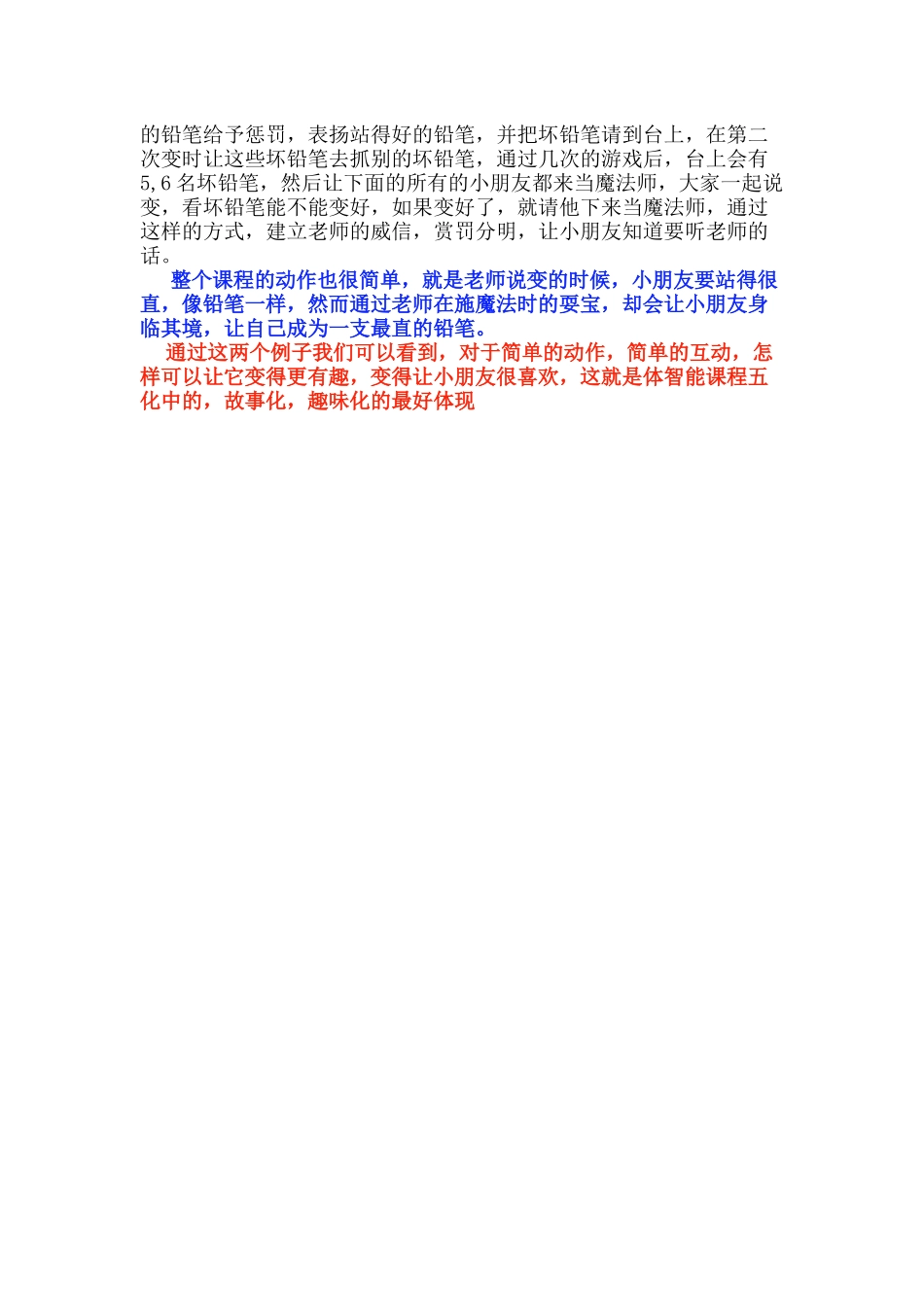 新幼师新学期第一堂课该怎么上_第2页