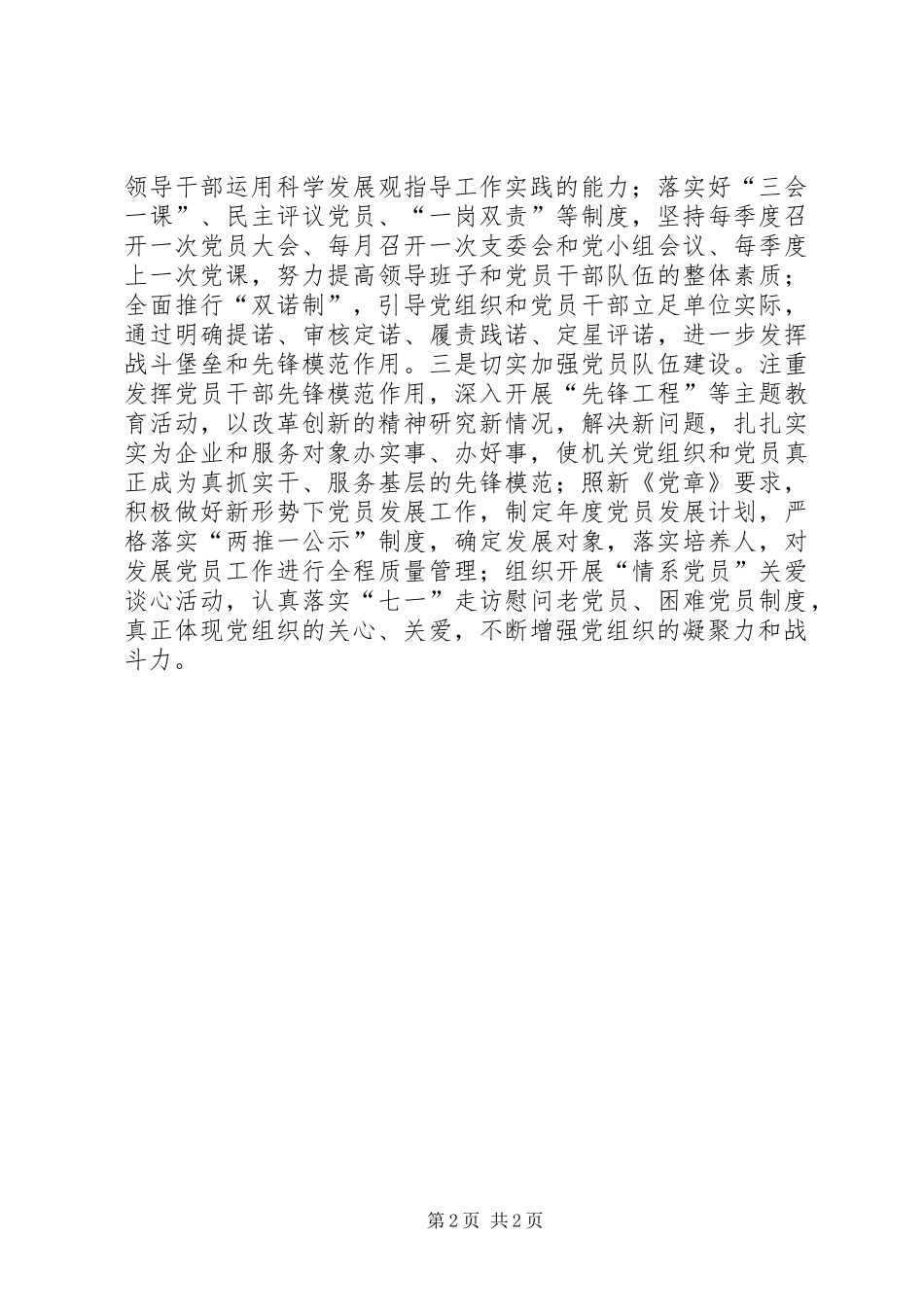 XX年区委发改局全年党建工作安排_第2页