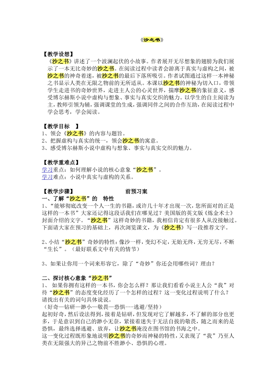 沙之书导学案_第1页