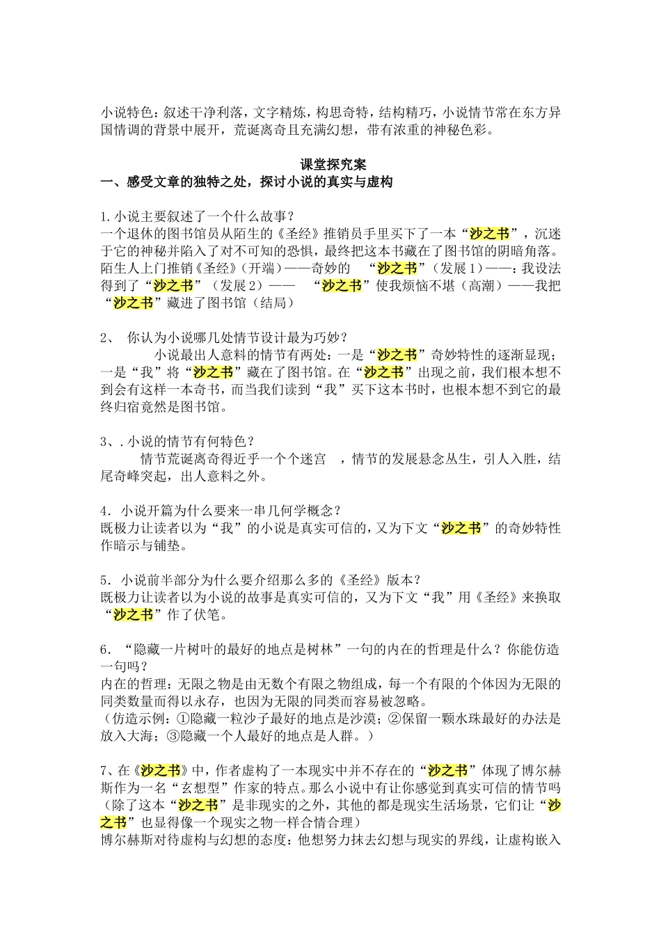 沙之书导学案_第3页