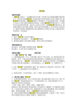 沙之书导学案