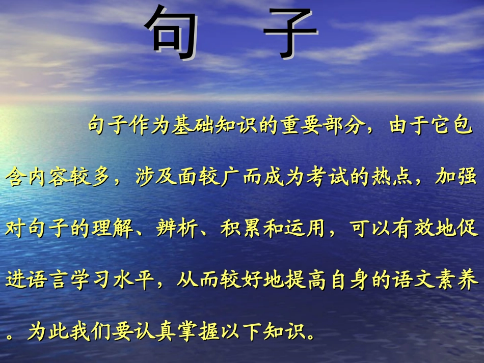 (中小学精品）句子kejian_第1页