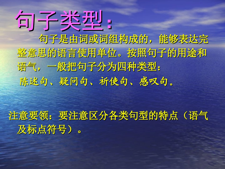 (中小学精品）句子kejian_第2页