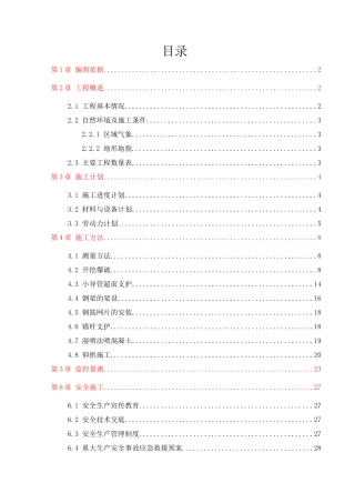 隧道开挖专项施工方案