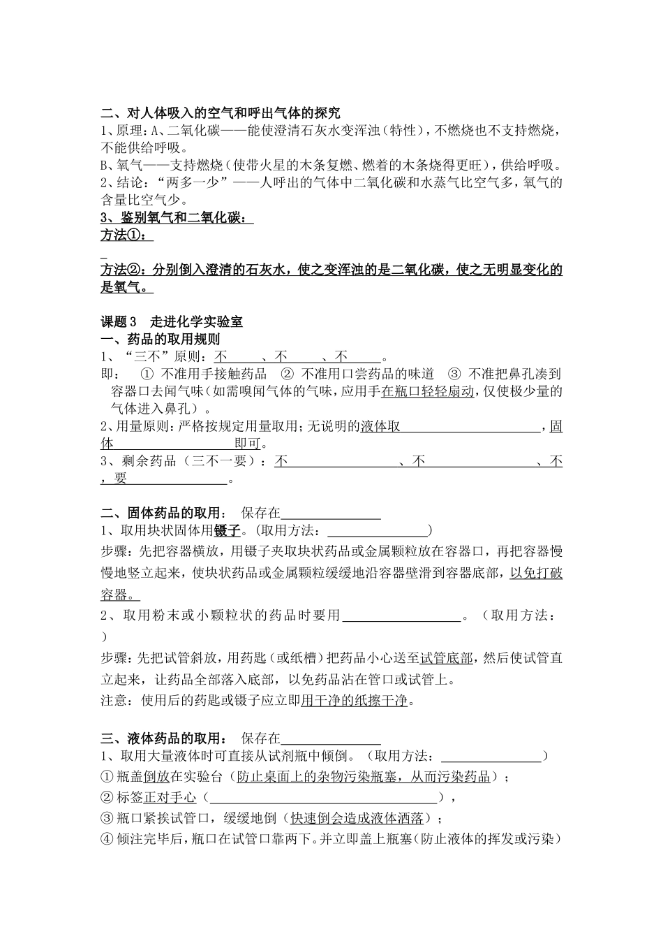 第一单元走进化学世界知识点整理_第2页