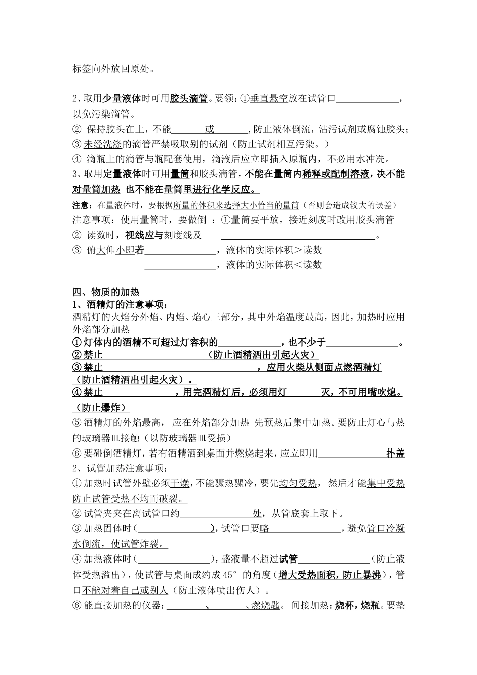 第一单元走进化学世界知识点整理_第3页