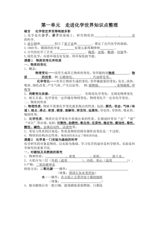 第一单元走进化学世界知识点整理