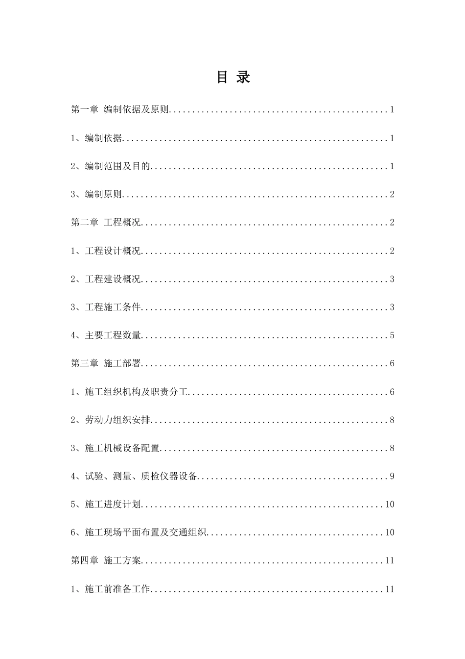 魏源大道路基土石方专项施工方案_第2页