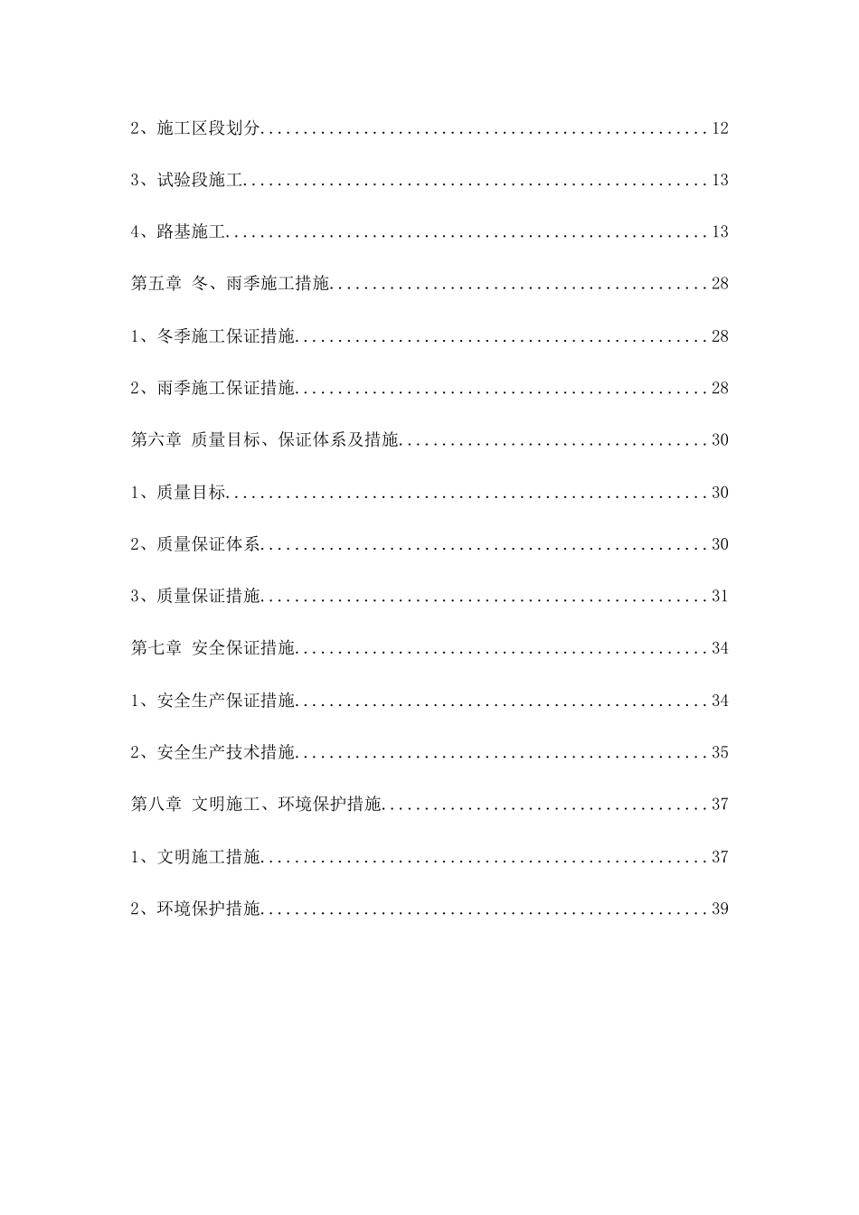 魏源大道路基土石方专项施工方案_第3页