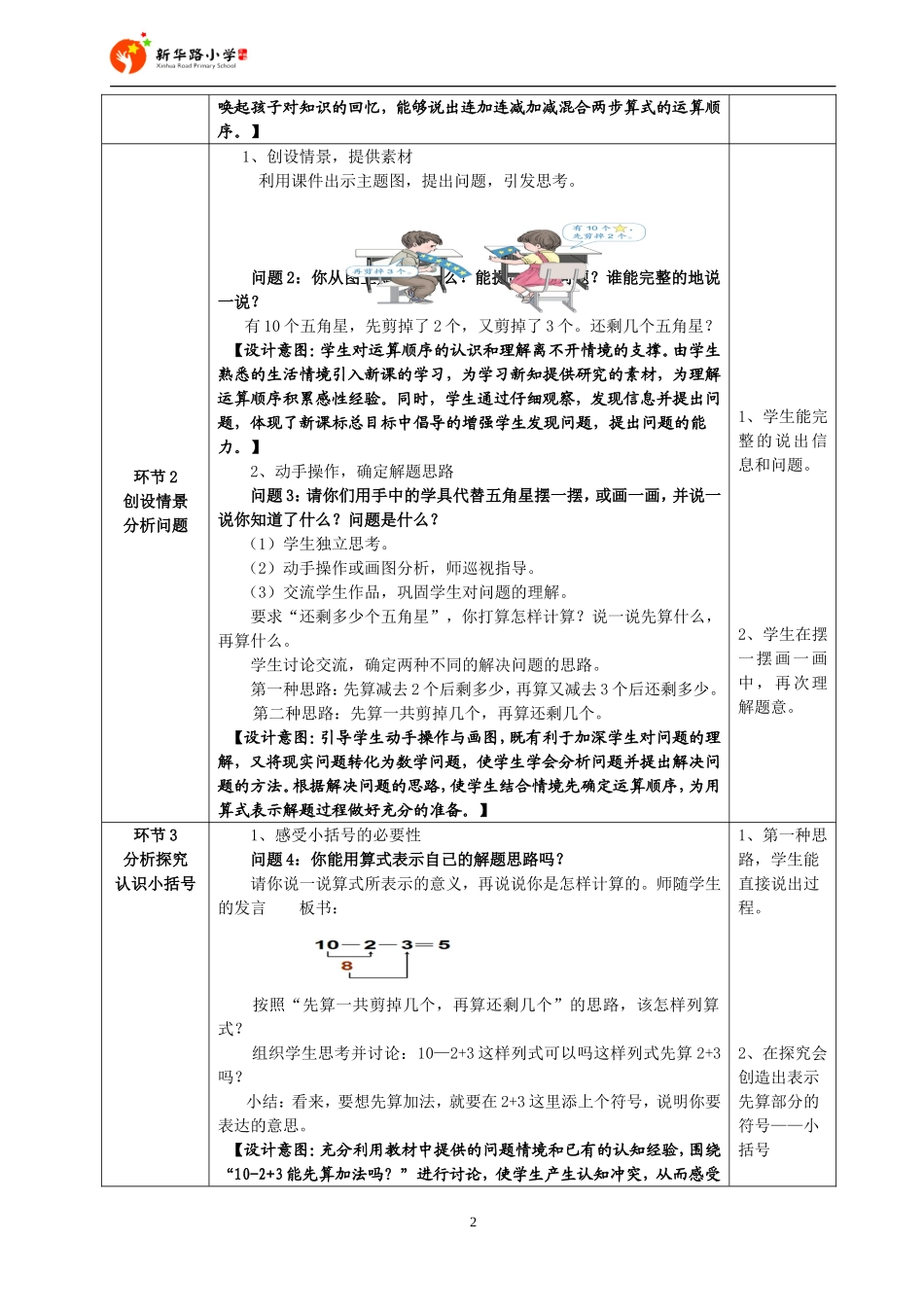 白艳霞教学设计_第2页
