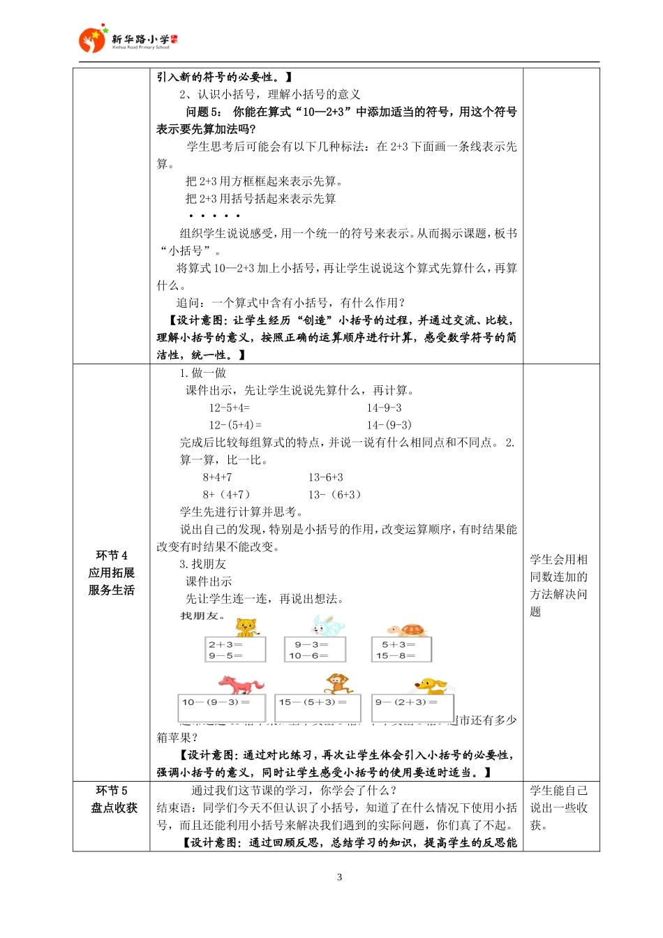 白艳霞教学设计_第3页