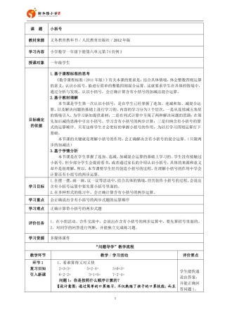 白艳霞教学设计