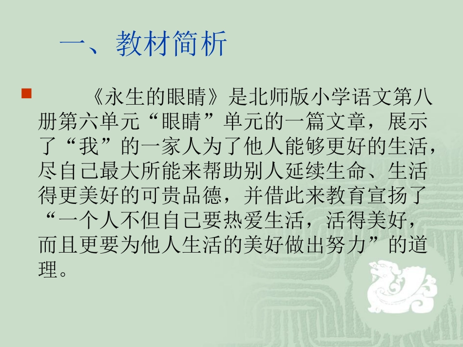 《永生的眼睛》教学课件_第2页