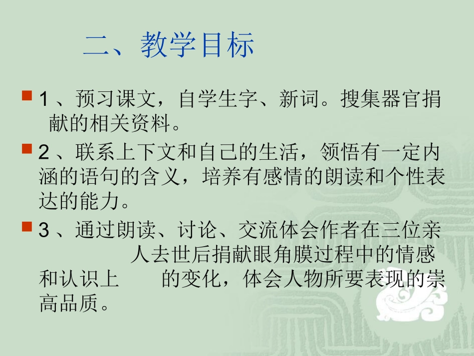 《永生的眼睛》教学课件_第3页