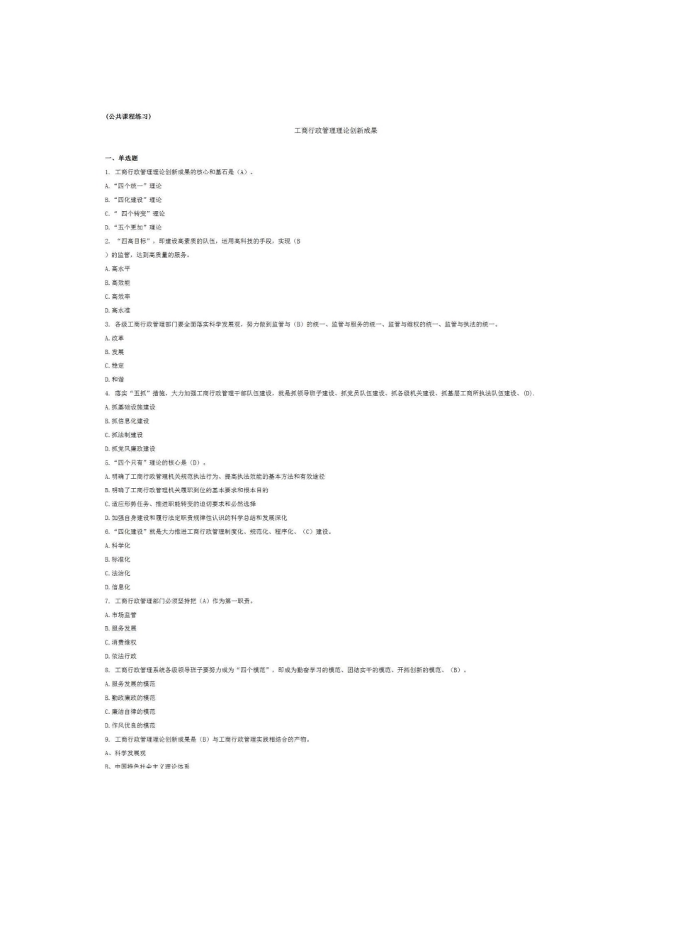 直销监管与禁止传销专题网络培训班总复习题(XXXX年3月2_第1页
