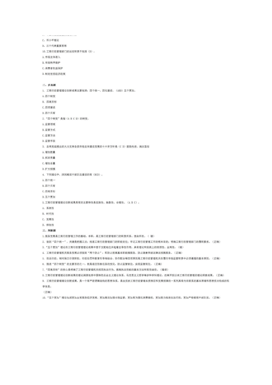 直销监管与禁止传销专题网络培训班总复习题(XXXX年3月2_第2页