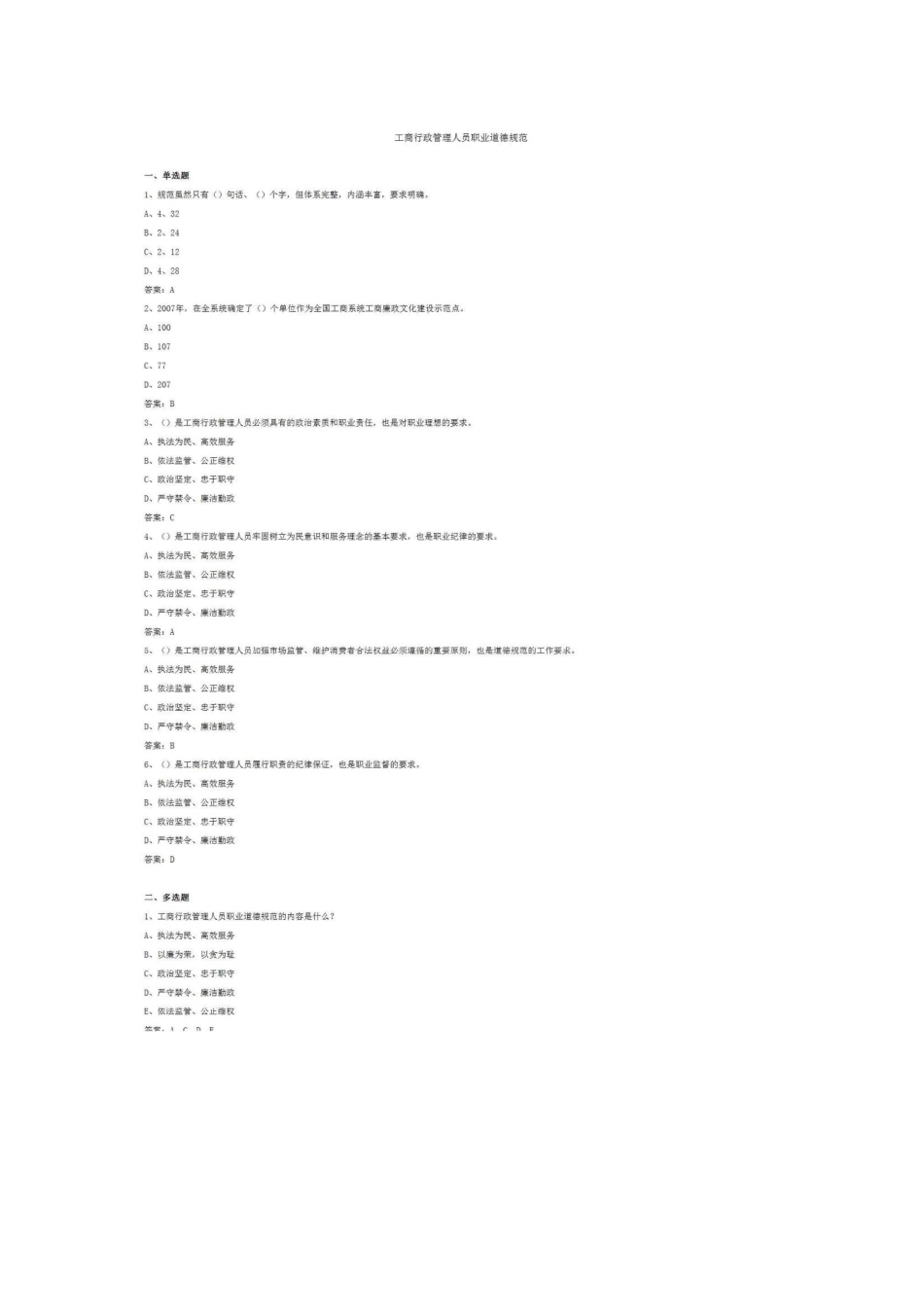 直销监管与禁止传销专题网络培训班总复习题(XXXX年3月2_第3页