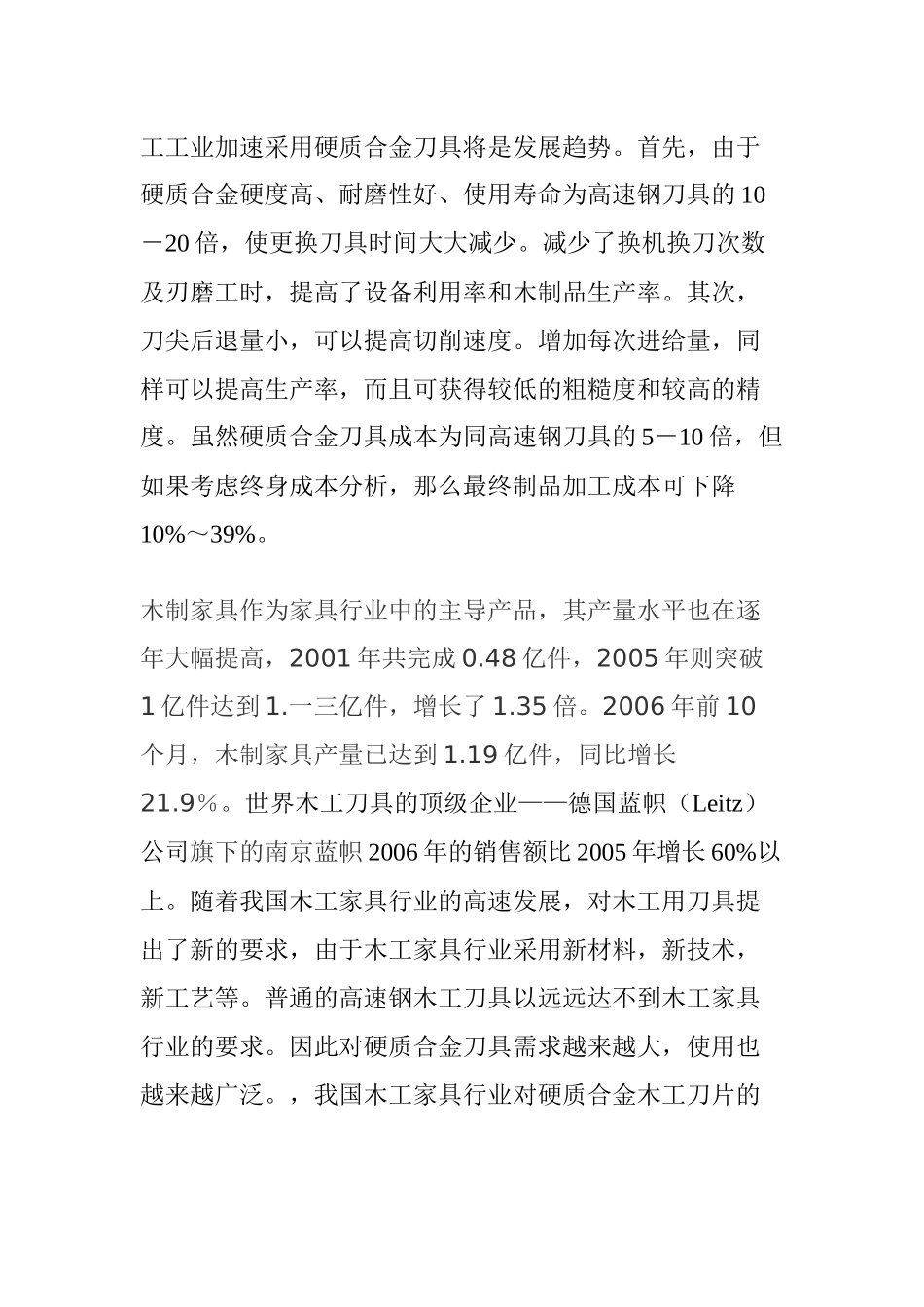 有关木工刀片市场分析与销售策划_第3页