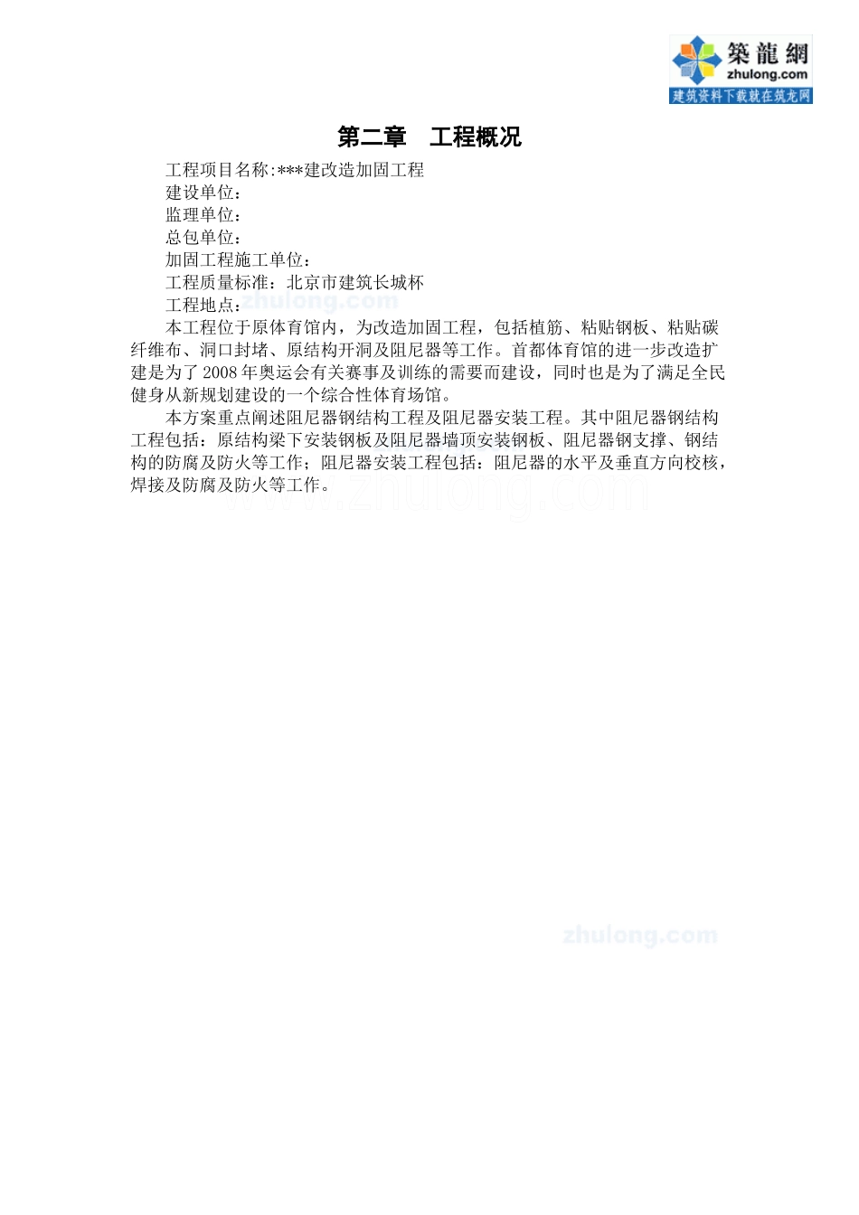 阻尼器钢结构及阻尼器安装施工方案_第3页