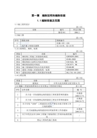 阻尼器钢结构及阻尼器安装施工方案