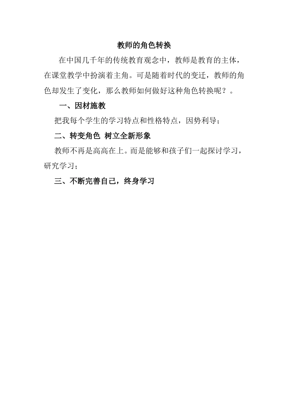 教师的角色转换_第1页