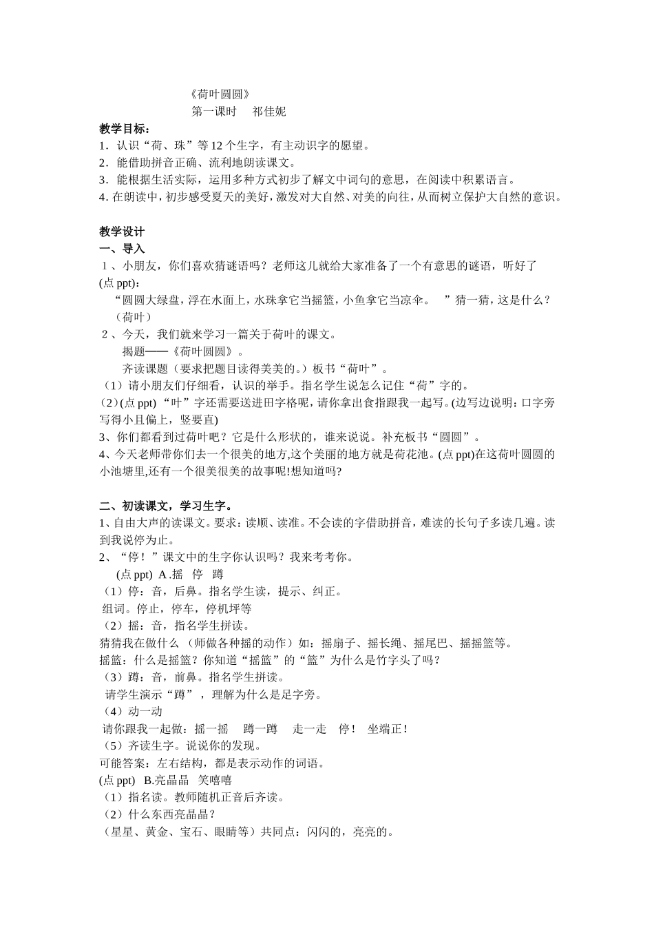 祁佳妮荷叶圆圆_第1页