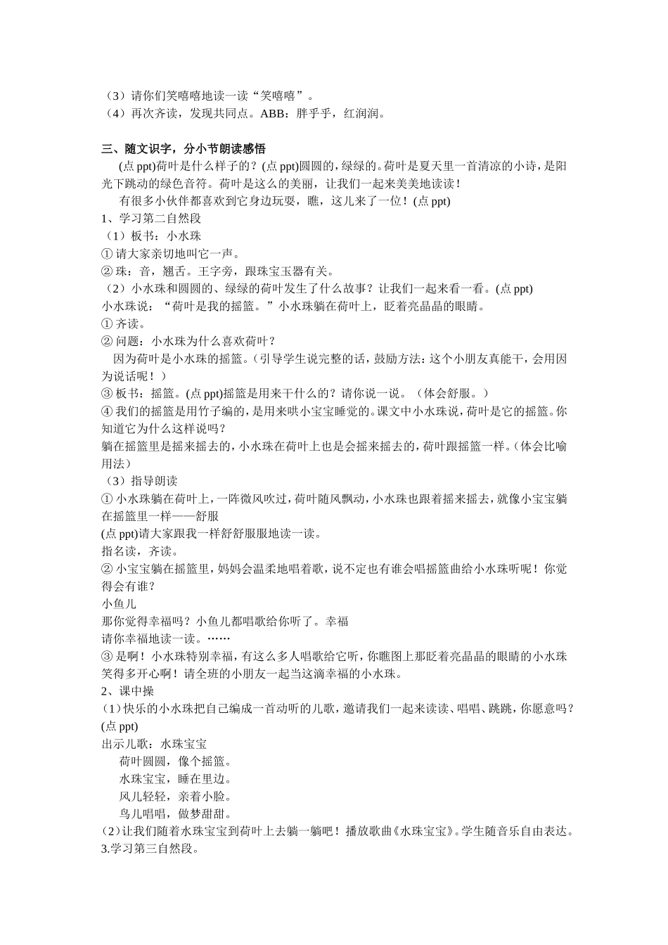 祁佳妮荷叶圆圆_第2页