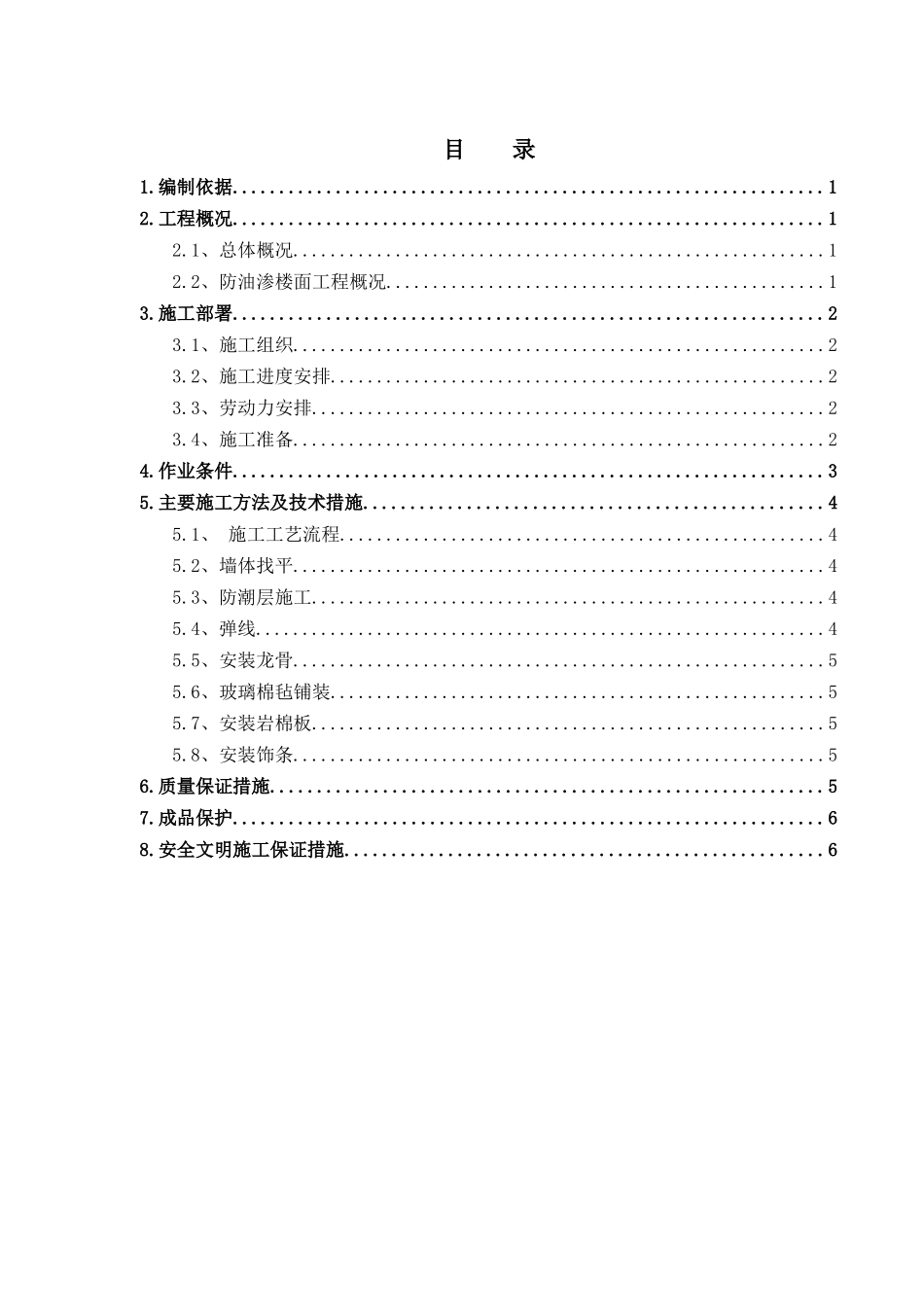 珍珠岩吸声板施工方案_第1页
