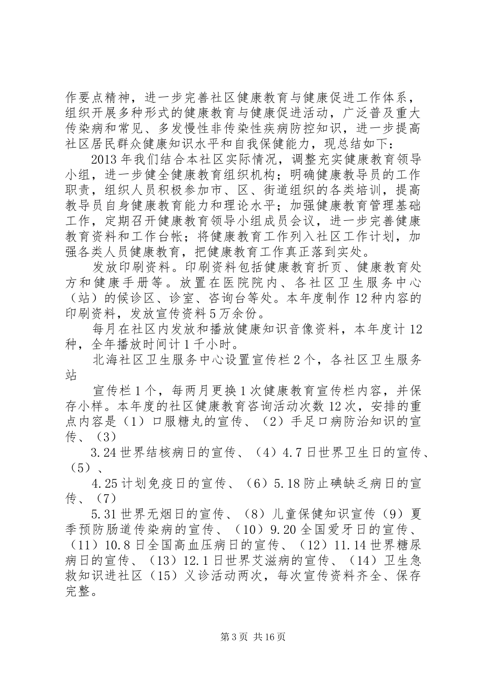 社区卫生服务中心健康教育工作计划_第3页