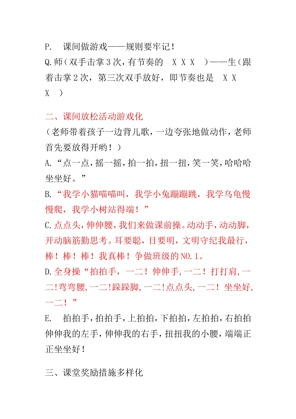 小学一年级课堂口令_第2页