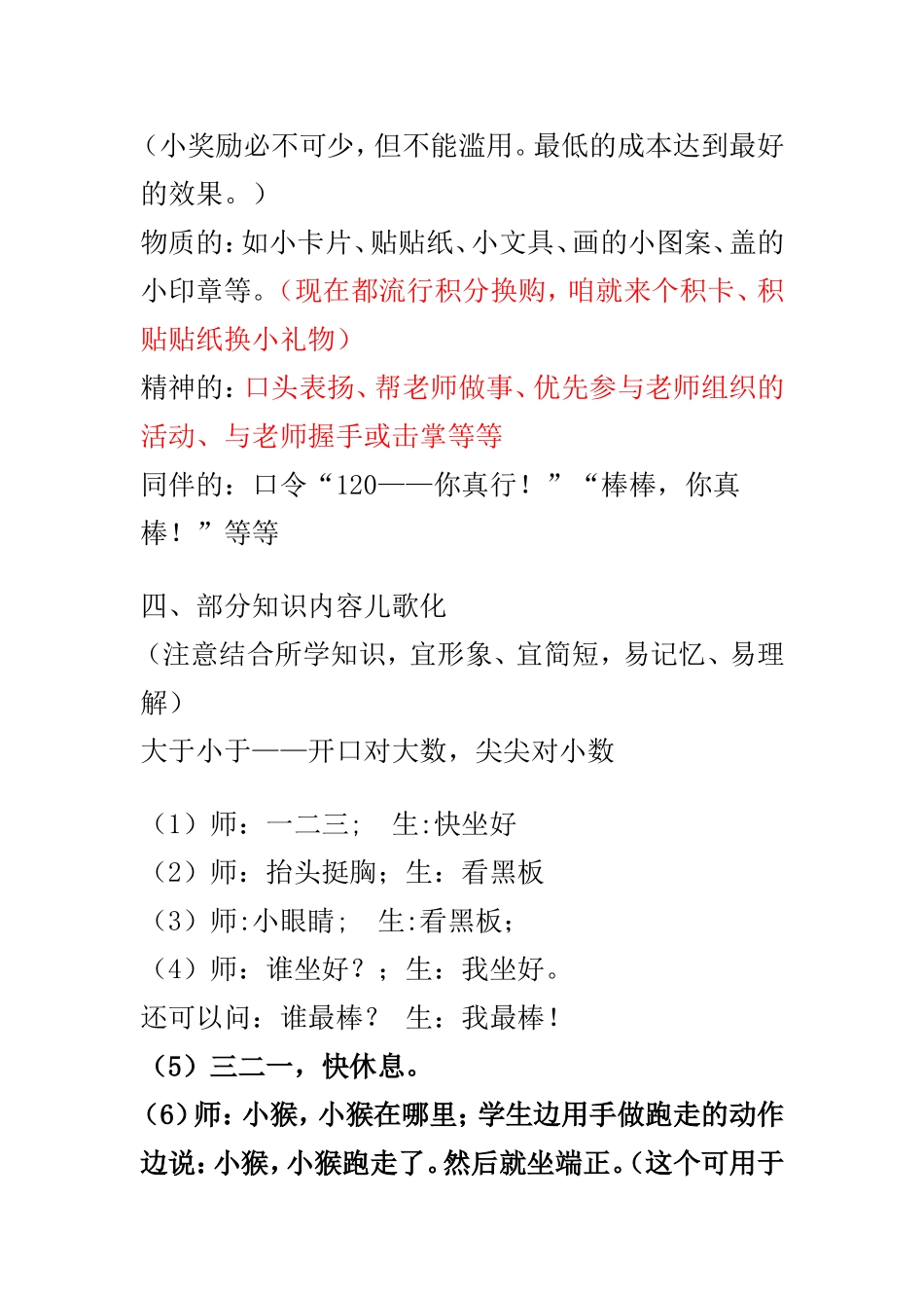 小学一年级课堂口令_第3页