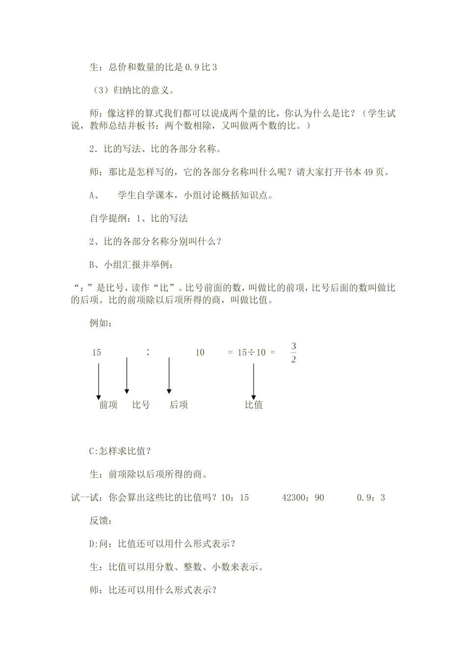 比的意义教学案例_第3页