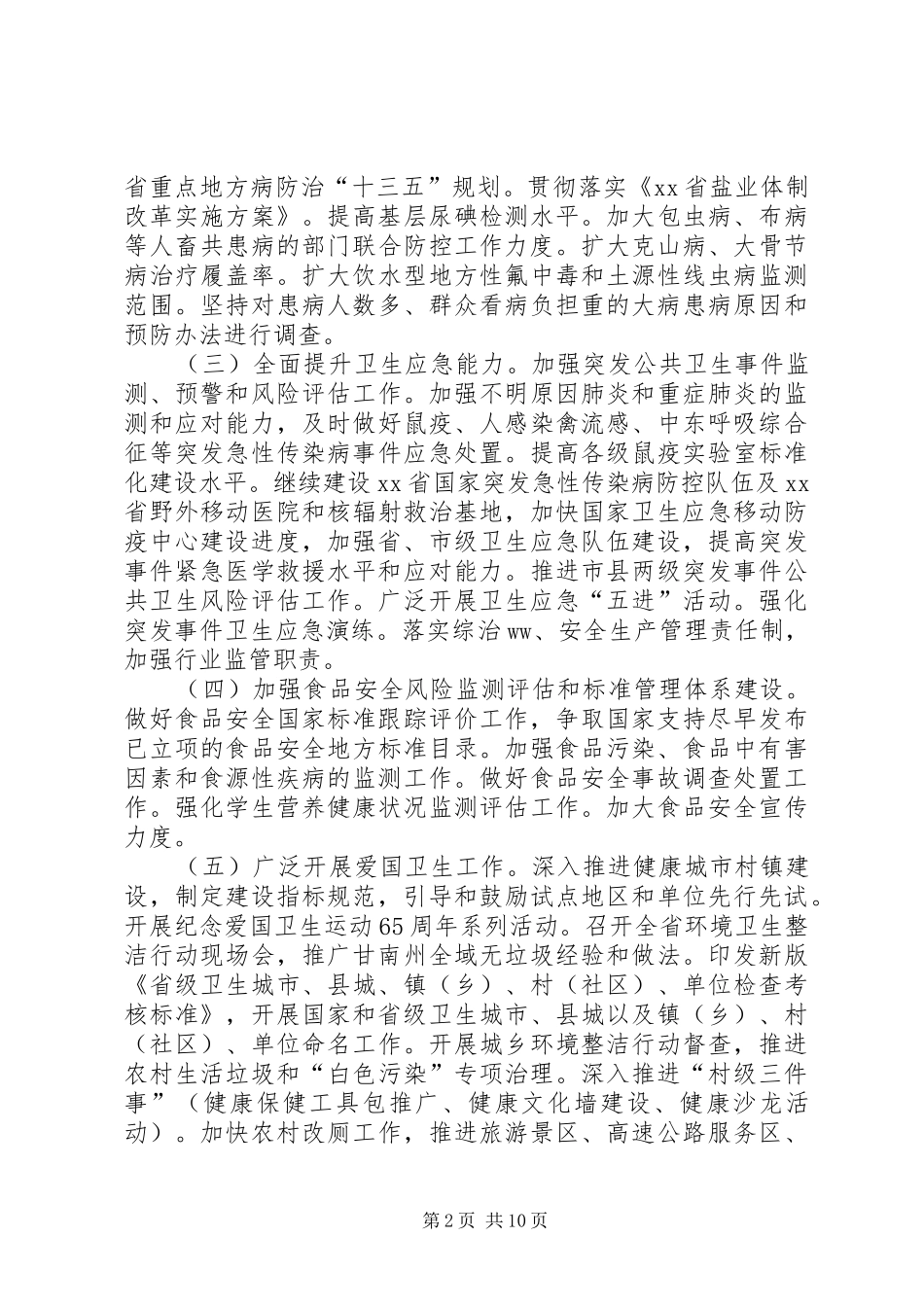卫计委XX年全省卫生和计划生育工作要点_第2页