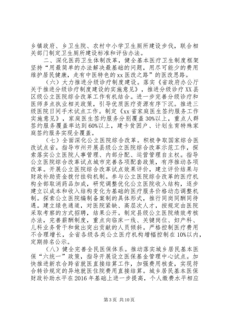 卫计委XX年全省卫生和计划生育工作要点_第3页